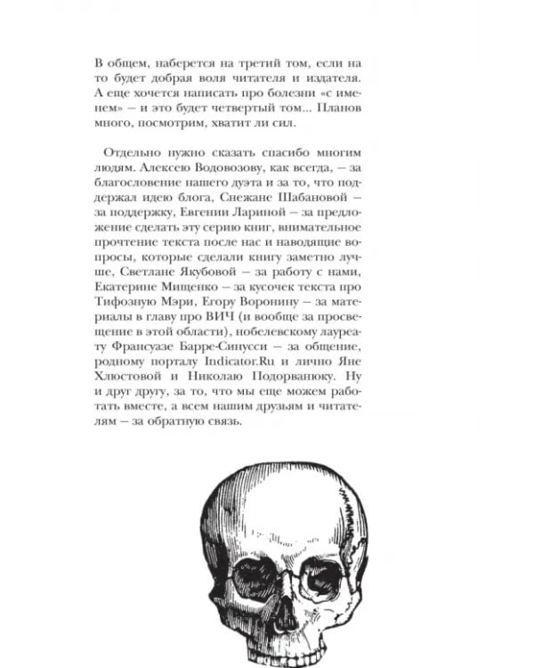 Увлекательная история медицины. От вирусов до эпидемий