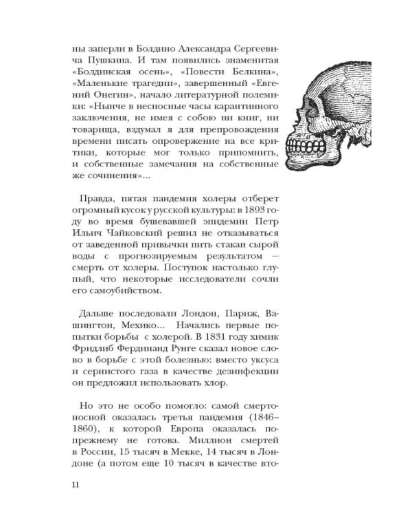 Увлекательная история медицины. От вирусов до эпидемий