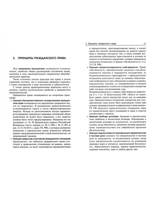 Гражданское право (Общая часть). Краткое изложение курса