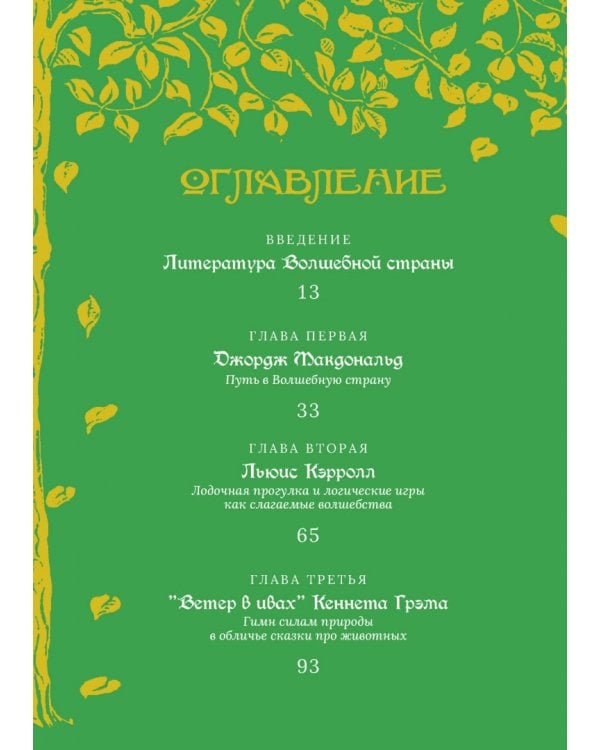 Волшебная страна и ее окрестности