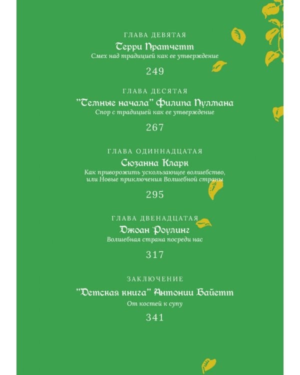 Волшебная страна и ее окрестности