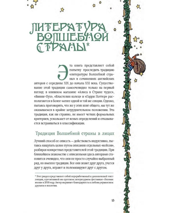 Волшебная страна и ее окрестности