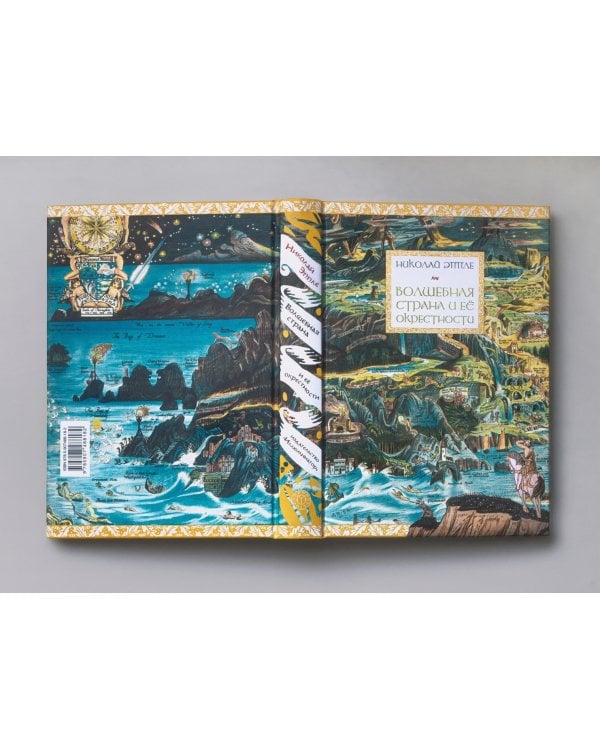 Волшебная страна и ее окрестности