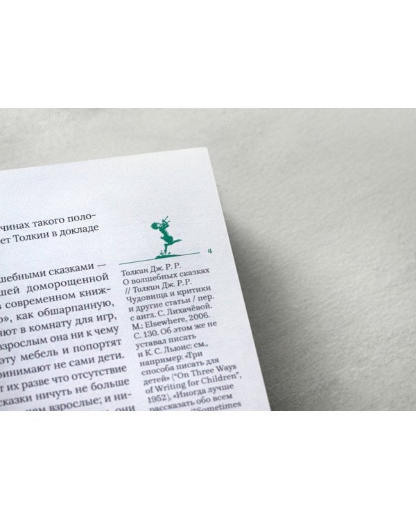 Волшебная страна и ее окрестности