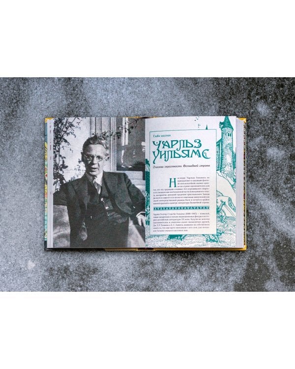 Волшебная страна и ее окрестности