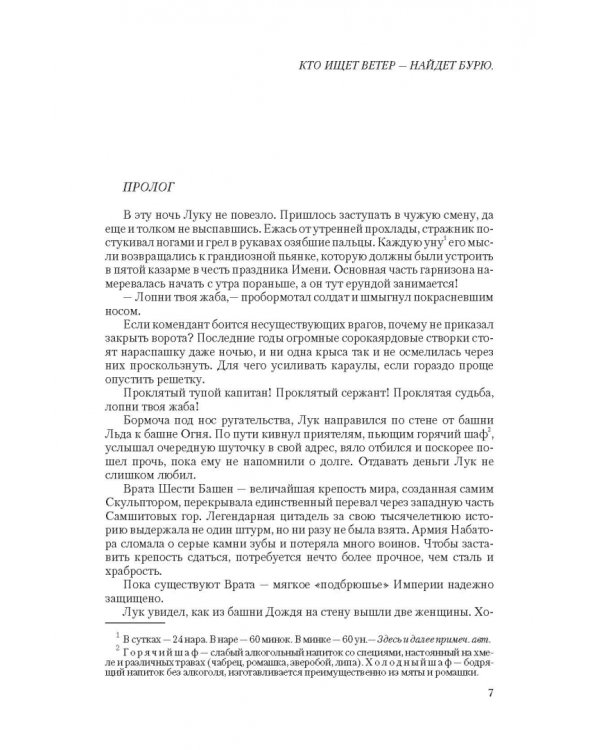 Ветер и искры. Тетралогия