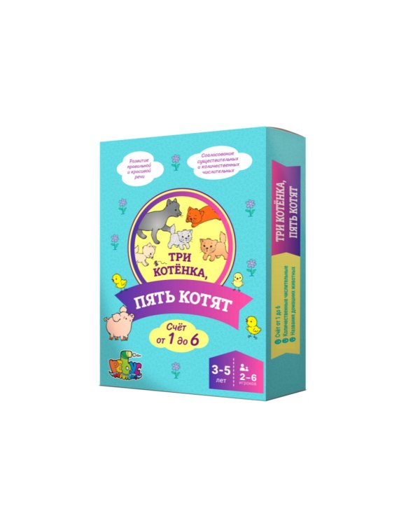 Три котенка, пять котят. Домино. Счет от 1 до 6. 3-5 лет