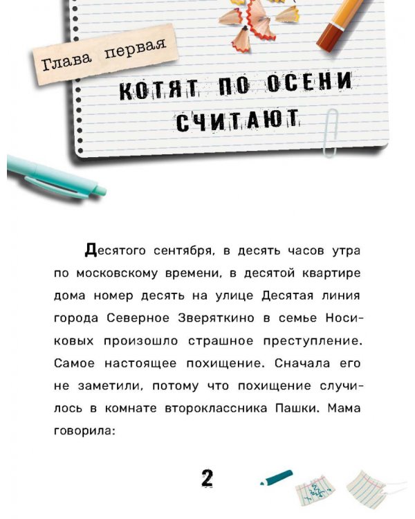 Следокот Носиков