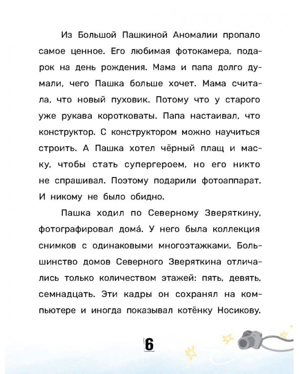 Следокот Носиков