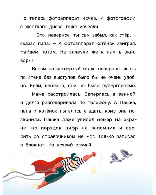 Следокот Носиков