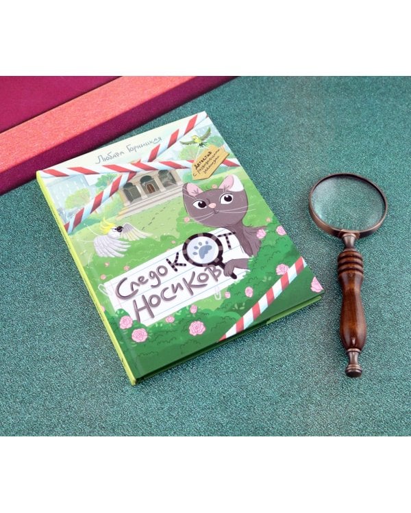 Следокот Носиков