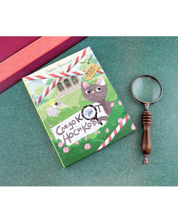 Следокот Носиков