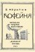 Кофейня. Комедия в четырех действиях