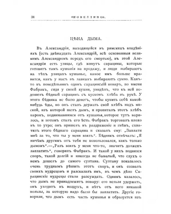 Новеллы итальянского возрождения избранные и переведенные П. Муратовым. Части 1-2