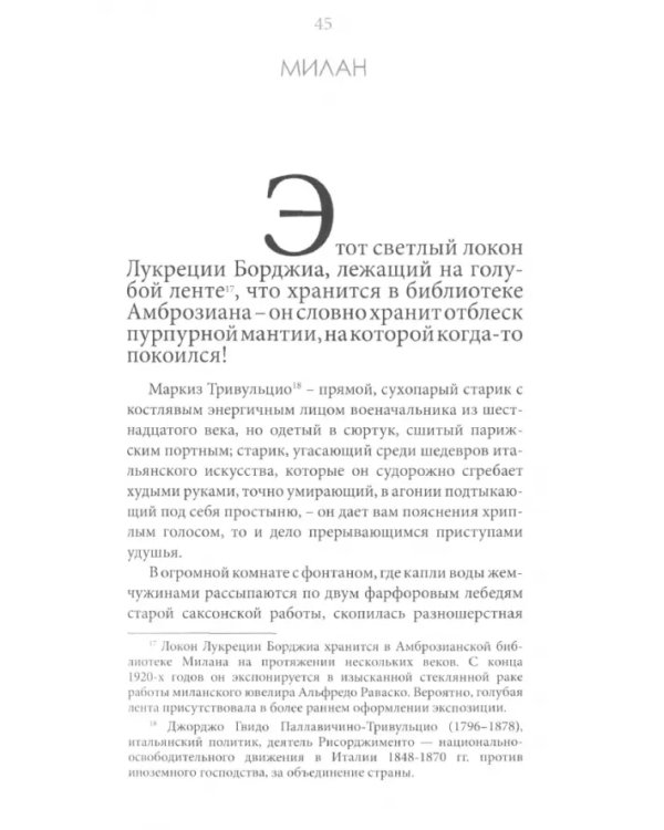 Италия минувших дней. Дневник путешествия 1855—56 гг.