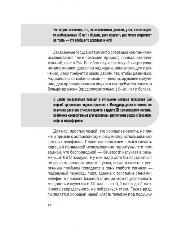 Технология бессмертия