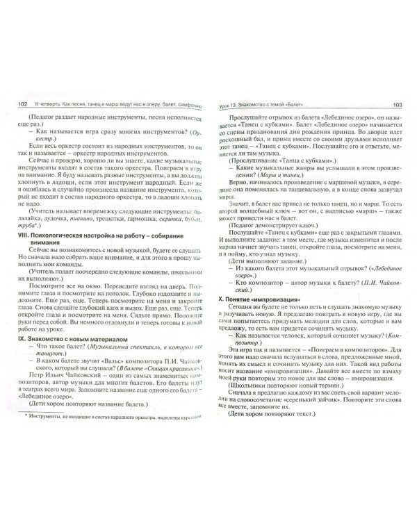 Музыка. 1 класс. Поурочные разработки. ФГОС