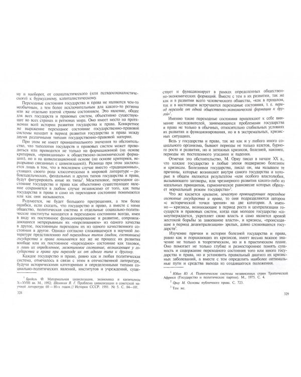 Проблемы общей теории государства и права. В 2-х томах. Том 1