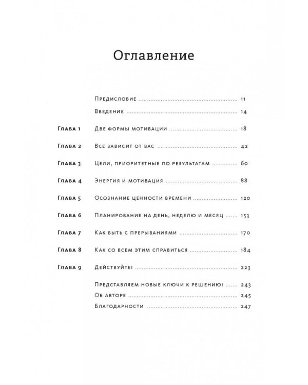 От срочного к важному. Система для тех, кто устал бежать на месте