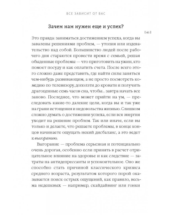От срочного к важному. Система для тех, кто устал бежать на месте