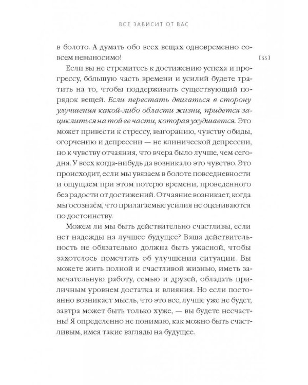 От срочного к важному. Система для тех, кто устал бежать на месте