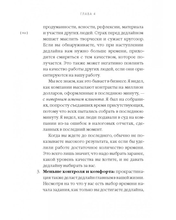 От срочного к важному. Система для тех, кто устал бежать на месте