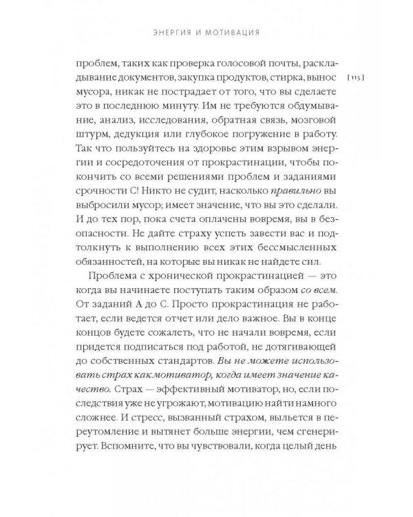 От срочного к важному. Система для тех, кто устал бежать на месте