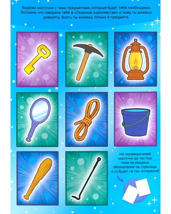 Опасные приключения Деда Мороза и Снегурочки. Книга-квест