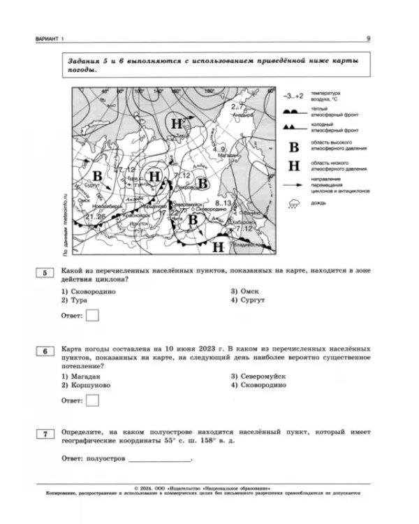 ОГЭ-2024. География. Типовые экзаменационные варианты. 10 вариантов