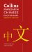 Mandarin Chinese Essential Dictionary