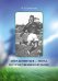 Пётр Дементьев — эпоха в отечественном футболе