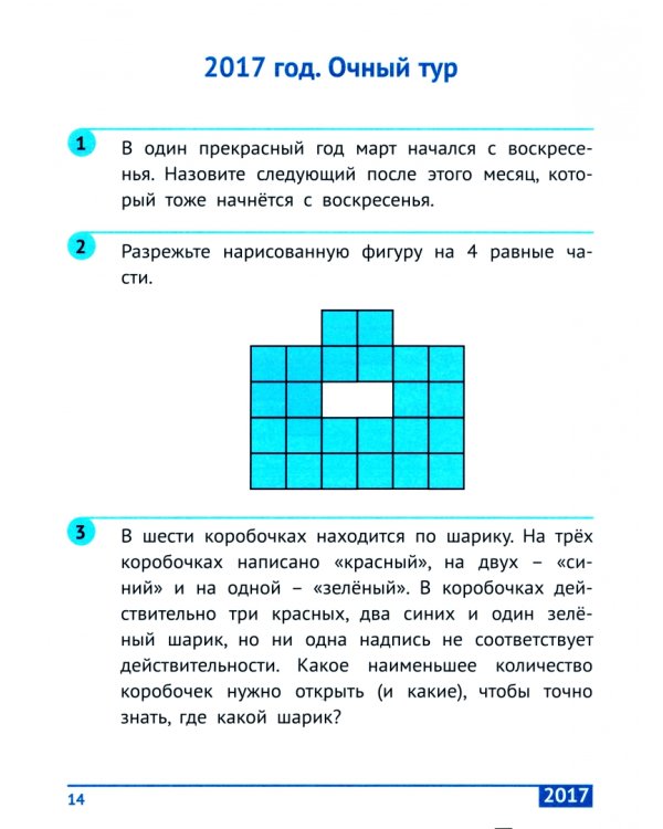 Санкт-Петербургская математическая олимпиада начальной школы. 4 класс