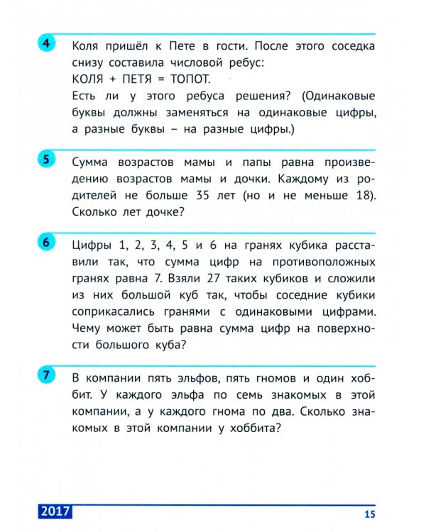 Санкт-Петербургская математическая олимпиада начальной школы. 4 класс