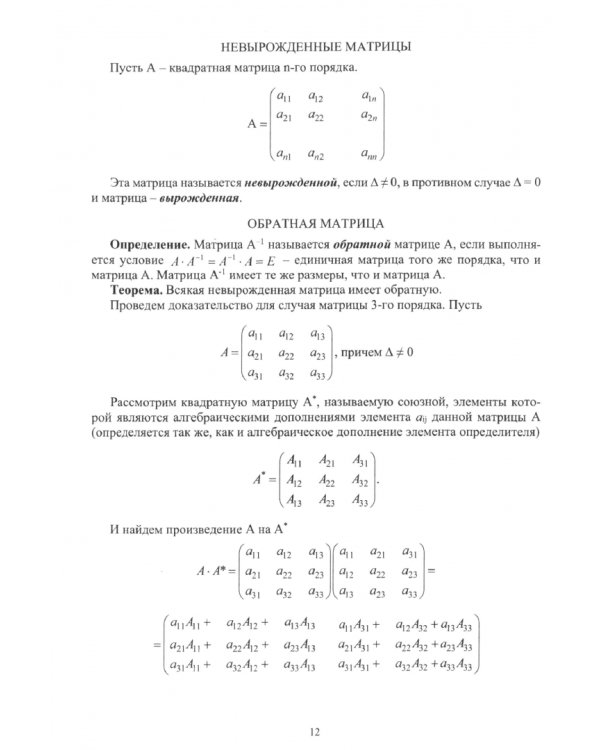 Высшая математика