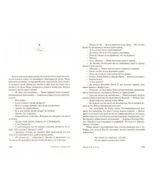 Поцелуй, Карло!