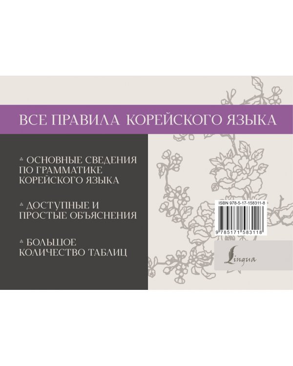 Все правила корейского языка