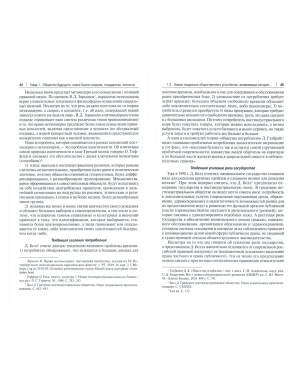 Социальные права в постиндустриальном обществе. Монография