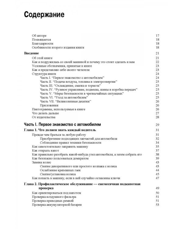 Ремонт и обслуживание автомобилей для чайников