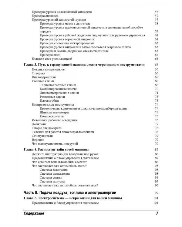 Ремонт и обслуживание автомобилей для чайников