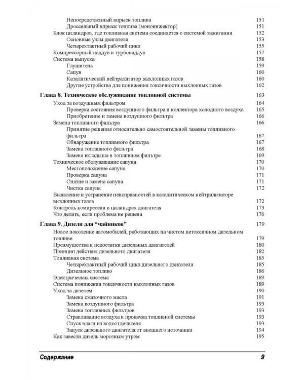 Ремонт и обслуживание автомобилей для чайников