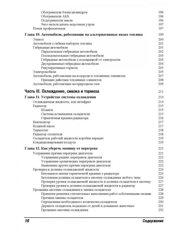 Ремонт и обслуживание автомобилей для чайников