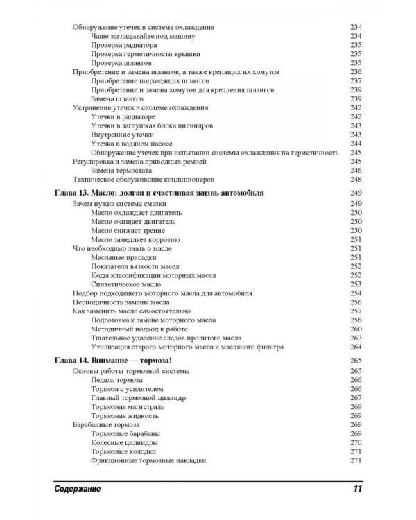 Ремонт и обслуживание автомобилей для чайников