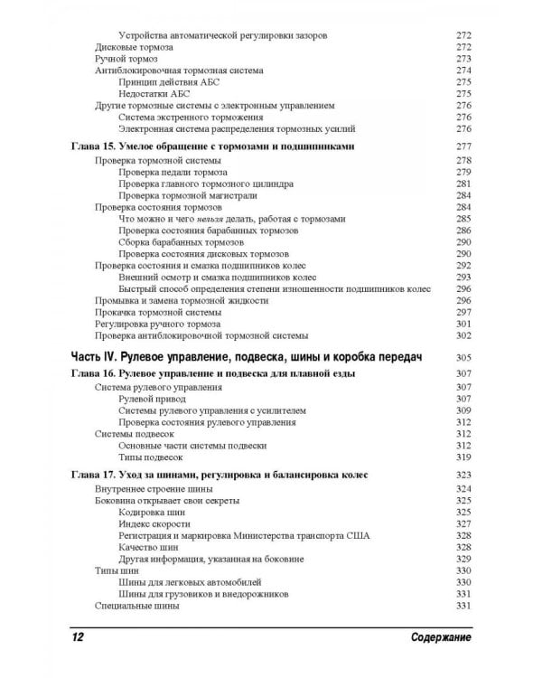 Ремонт и обслуживание автомобилей для чайников