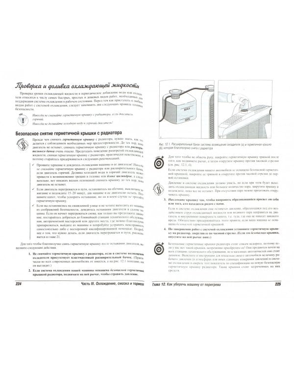 Ремонт и обслуживание автомобилей для чайников