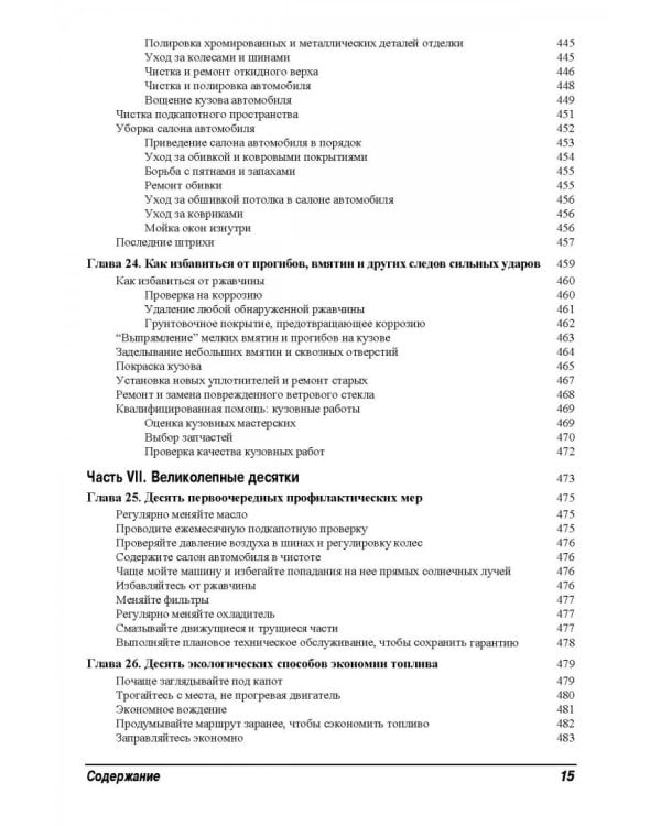 Ремонт и обслуживание автомобилей для чайников