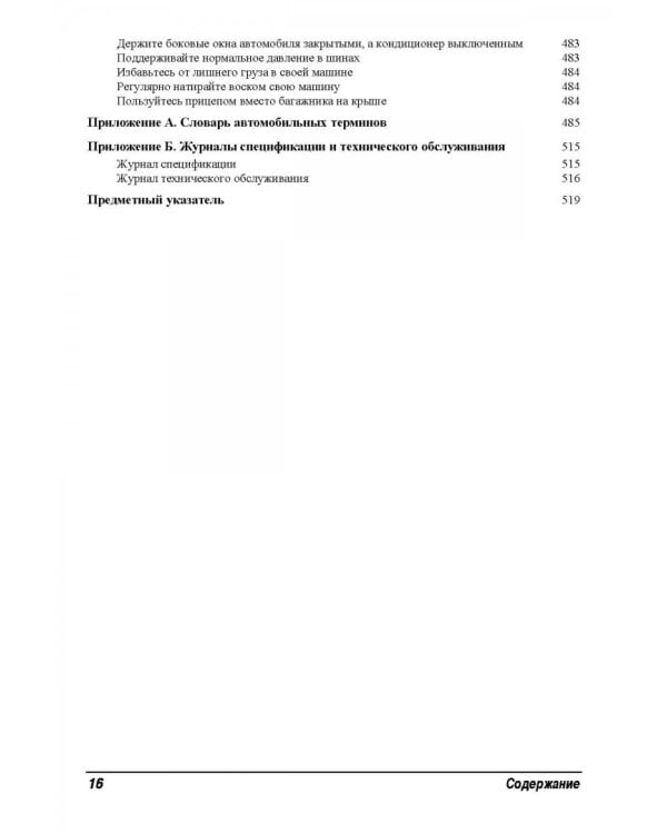Ремонт и обслуживание автомобилей для чайников