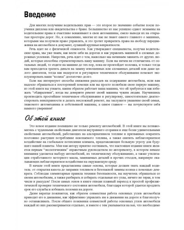 Ремонт и обслуживание автомобилей для чайников