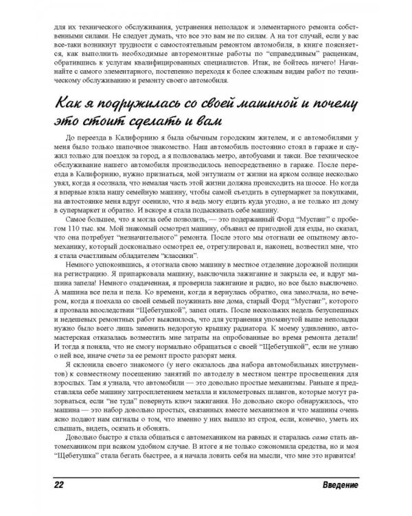 Ремонт и обслуживание автомобилей для чайников
