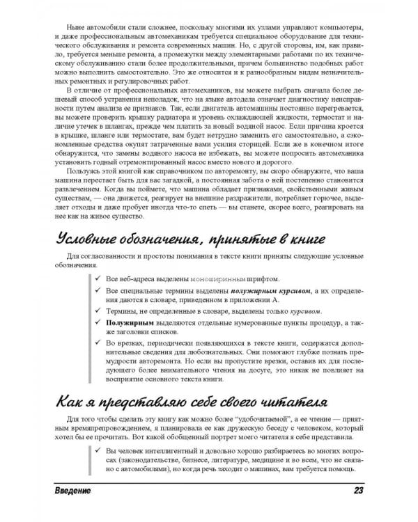 Ремонт и обслуживание автомобилей для чайников