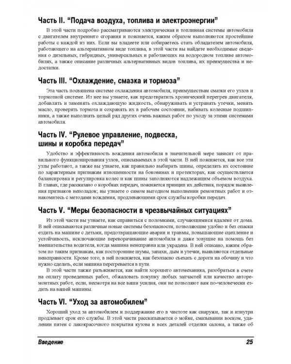 Ремонт и обслуживание автомобилей для чайников